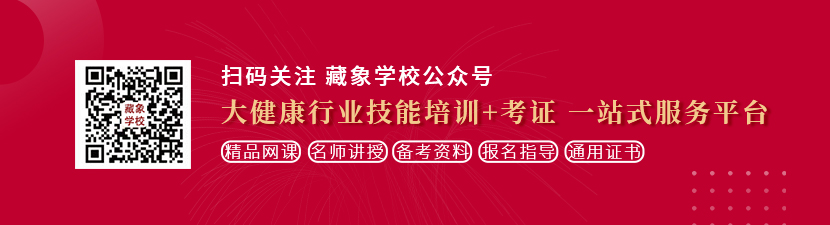 啊啊啊AV想学中医康复理疗师，哪里培训比较专业？好找工作吗？